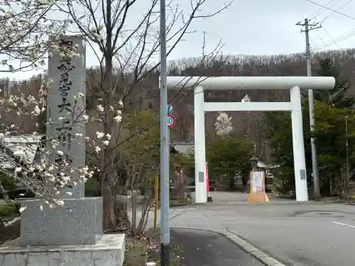 相馬妙見宮　大上川神社の{uncategorized: "未分類", other: "その他", undefined: "問題あり", building: "その他建物", grave: "お墓", sacred_gate: "鳥居", guardian: "狛犬", statue: "像", buddha: "仏像", history: "歴史", nature: "自然", garden: "庭園", animal: "動物", pagoda: "塔", temizu: "手水舎", mountain_gate: "山門・神門", sanctuary: "本殿・本堂", subordinate: "末社・摂社", art: "芸術", scenery: "景色", jizo: "地蔵", ema: "絵馬", goshuin: "御朱印", omikuji: "おみくじ", items: "授与品その他", amulet: "お守り", goshuincho: "御朱印帳", eats: "食事", festival: "お祭り", votive_dance: "神楽", shichigosan: "七五三参", wedding: "結婚式", experience: "体験その他", initially: "初詣", around: "周辺", anti_infection: "感染症対策"}