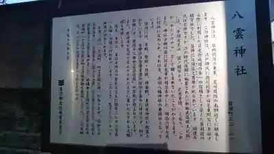 岩淵八雲神社のその他建物