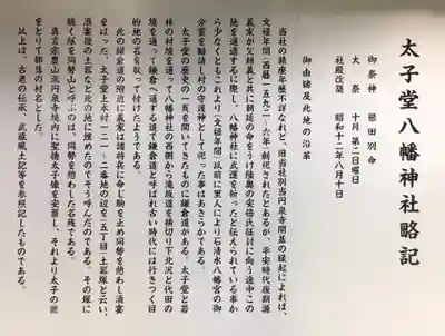 太子堂八幡神社の歴史