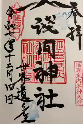 河口浅間神社 世界遺産構成要素