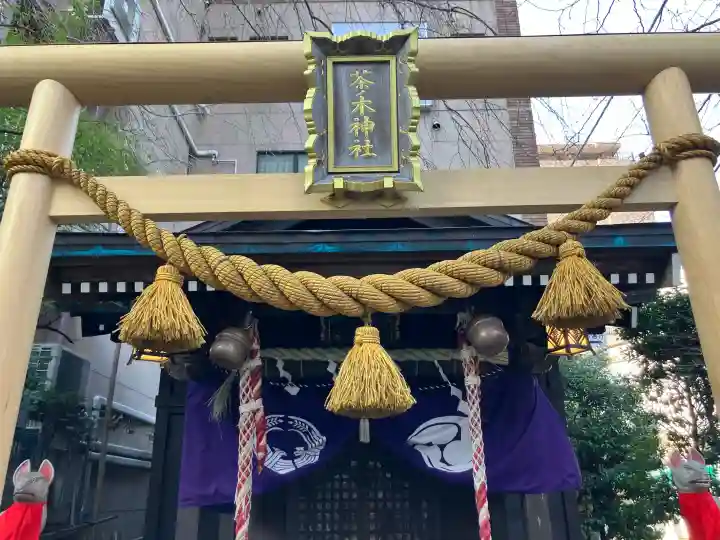 茶ノ木神社の御朱印