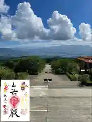 佛光山法水寺の御朱印