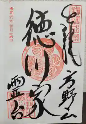 徳川家霊台(和歌山県)