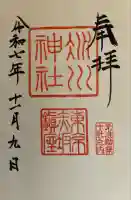 赤坂氷川神社(東京都)