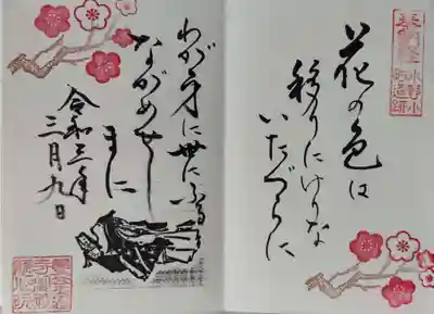 和歌 百人一首 ９番
「花の色は 移りにけりな いたづらに
我が身世に降る ながめせしまに」