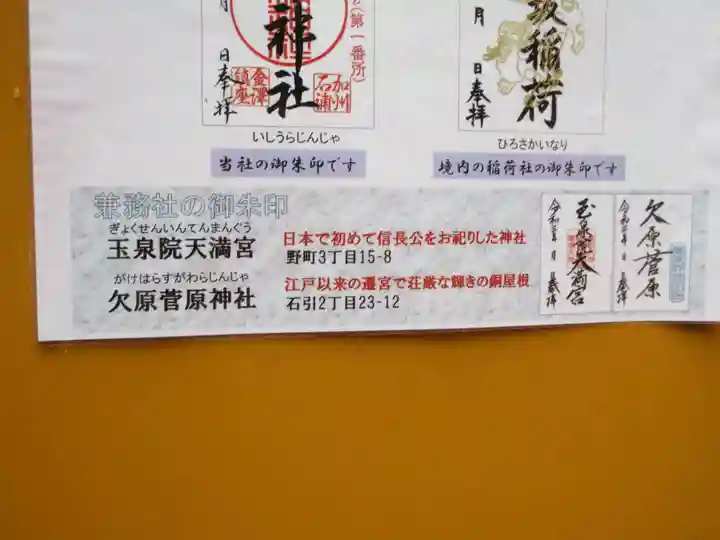 泉野菅原神社の御朱印