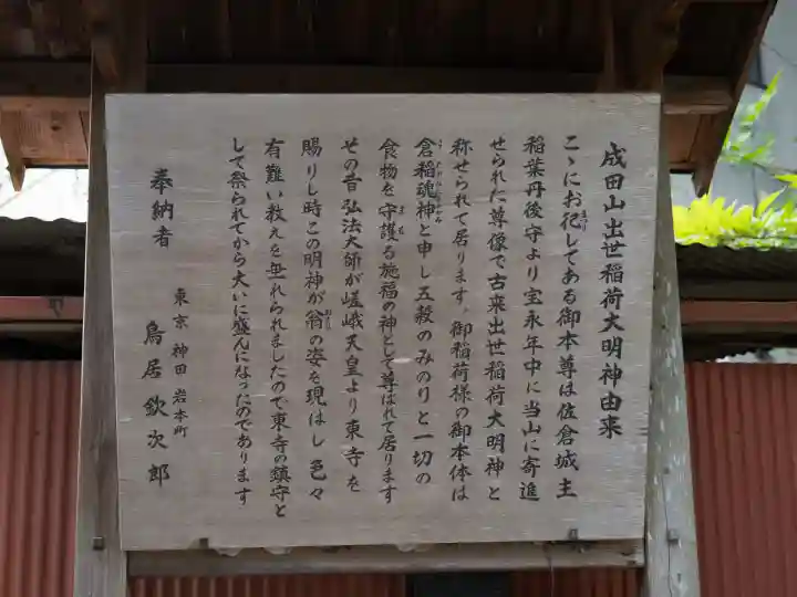 咤枳尼天堂 (出世稲荷)(千葉県)