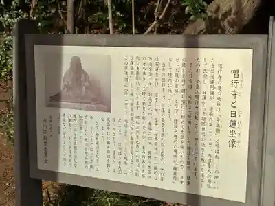 唱行寺(千葉県)