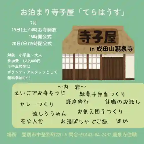 成田山瀧泉寺(北海道)