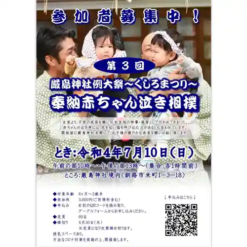 釧路一之宮 厳島神社のお祭り