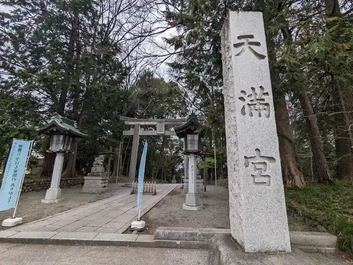 谷保天満宮(東京都)