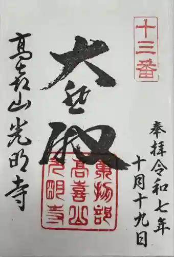 光明寺(滋賀県)