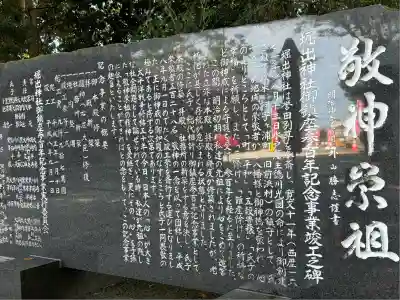 堀出神社(茨城県)