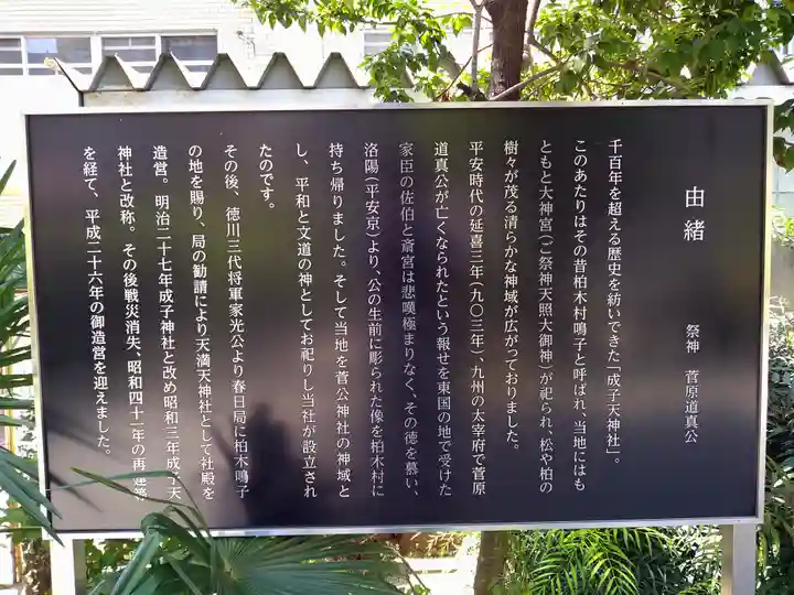 成子天神社(東京都)