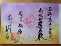 法輪寺(東京都)