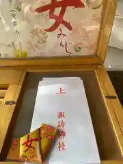 片瀬諏訪神社のおみくじ