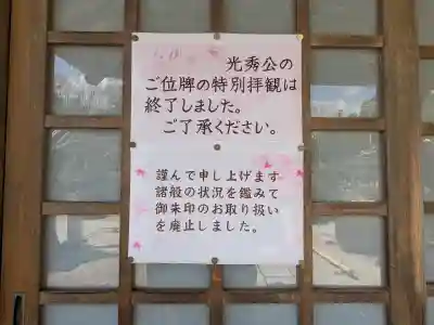 天龍寺の御朱印