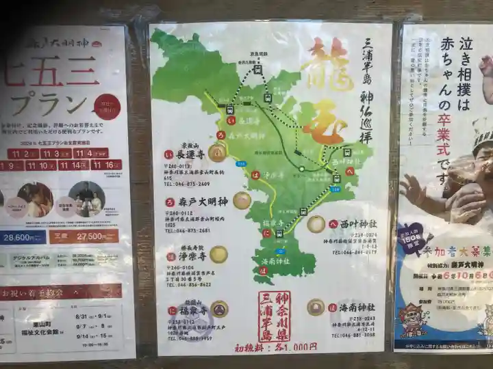 森戸大明神(森戸神社)(神奈川県)