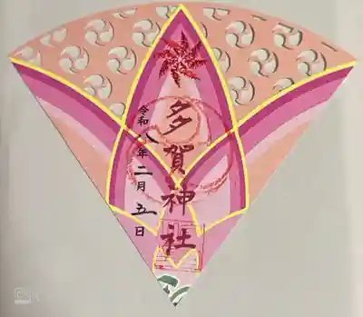 多賀神社(和歌山県)