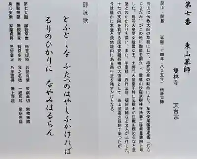 雙林寺(双林寺)(京都府)