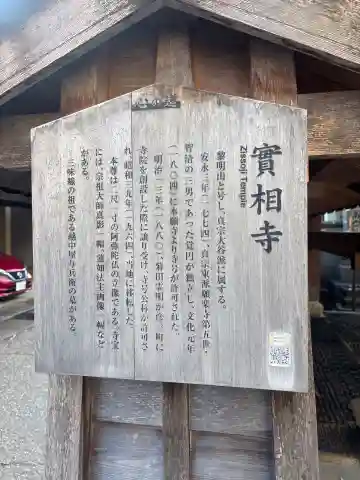 實相寺(石川県)