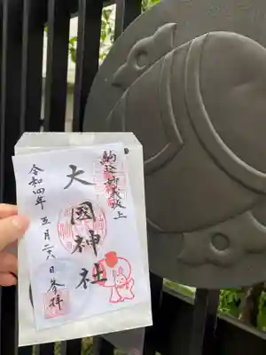 大國神社の御朱印