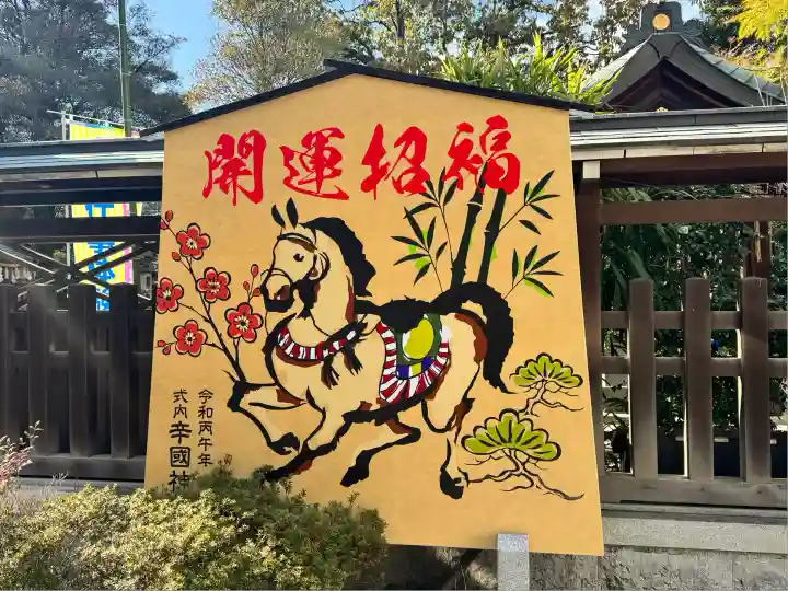 辛國神社(大阪府)