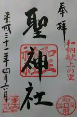 御朱印
