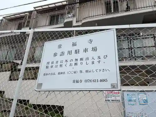 常福寺(兵庫県)