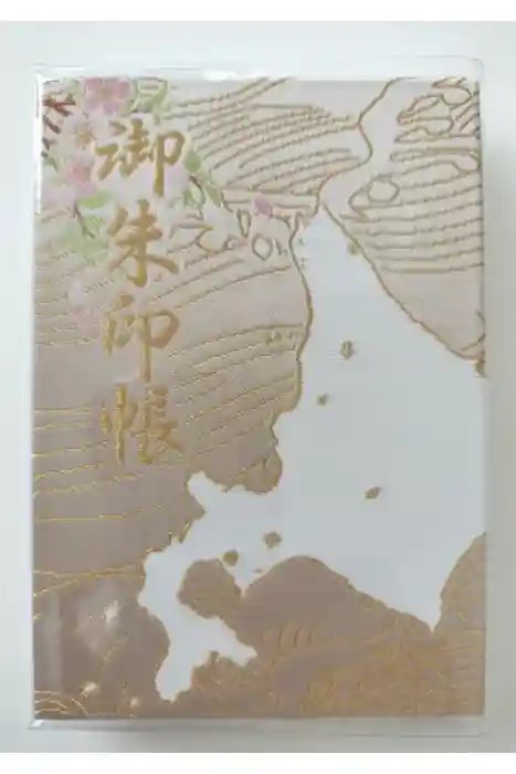 岩見澤神社の御朱印帳