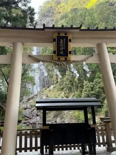 飛瀧神社（熊野那智大社別宮）(和歌山県)