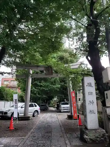 穏田神社(東京都)