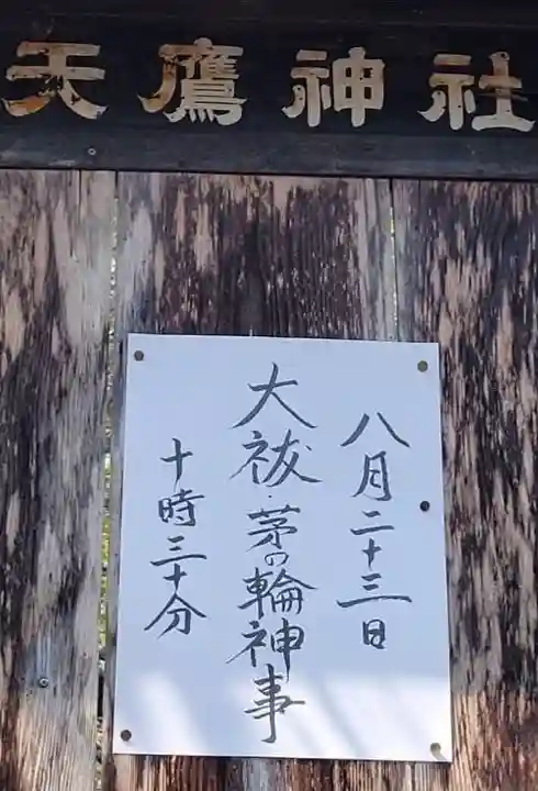 天鷹神社(岐阜県)