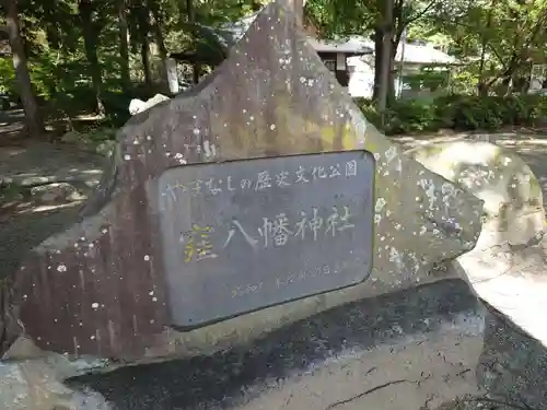 大井俣窪八幡神社のその他建物