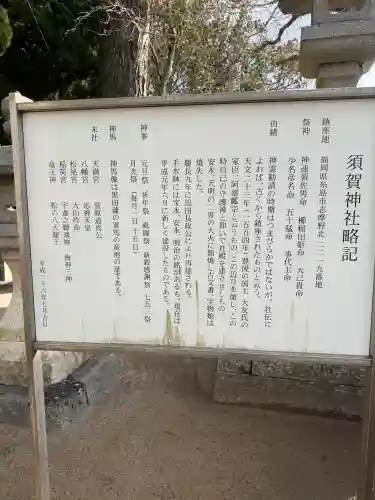 須賀神社の{uncategorized: "未分類", other: "その他", undefined: "問題あり", building: "その他建物", grave: "お墓", sacred_gate: "鳥居", guardian: "狛犬", statue: "像", buddha: "仏像", history: "歴史", nature: "自然", garden: "庭園", animal: "動物", pagoda: "塔", temizu: "手水舎", mountain_gate: "山門・神門", sanctuary: "本殿・本堂", subordinate: "末社・摂社", art: "芸術", scenery: "景色", jizo: "地蔵", ema: "絵馬", goshuin: "御朱印", omikuji: "おみくじ", items: "授与品その他", amulet: "お守り", goshuincho: "御朱印帳", eats: "食事", festival: "お祭り", votive_dance: "神楽", shichigosan: "七五三参", wedding: "結婚式", experience: "体験その他", initially: "初詣", around: "周辺", anti_infection: "感染症対策"}