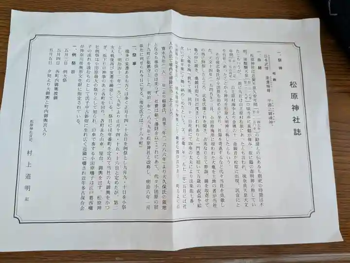 松原神社(神奈川県)