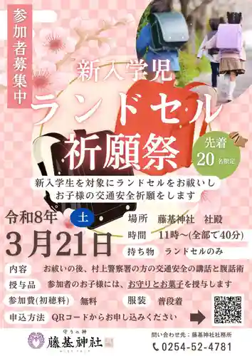 守りの神　藤基神社(新潟県)