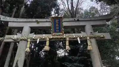 鷺森神社(京都府)