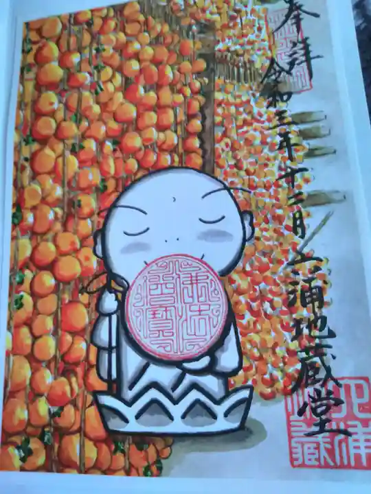 泥牛庵の御朱印