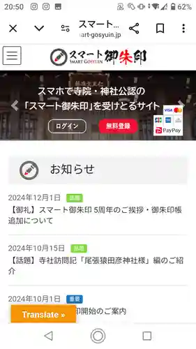 木幡山隠津島神社(二本松市)(福島県)