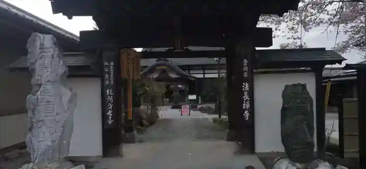 法長寺(埼玉県)