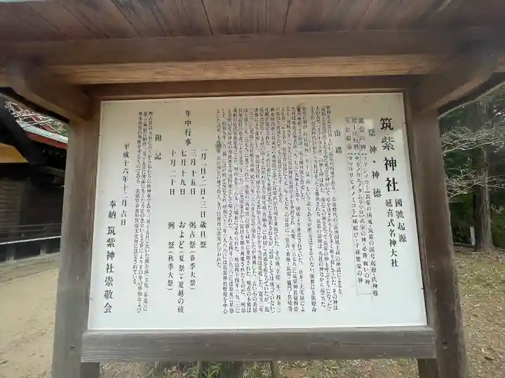 筑紫神社(福岡県)
