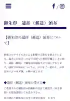 總社 和田八幡宮(福井県)