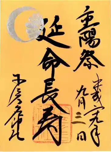 少彦名神社の御朱印