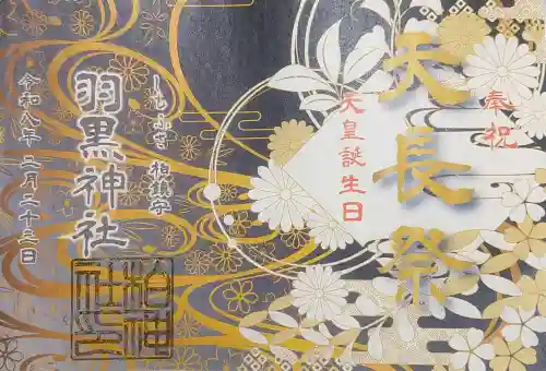 柏神社の御朱印