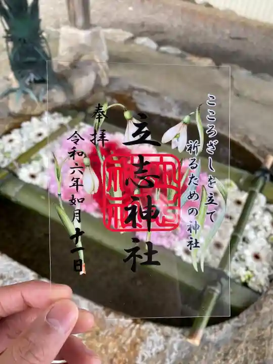 立志神社(滋賀県)