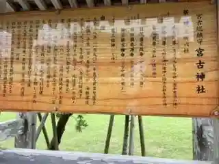宮古神社(沖縄県)