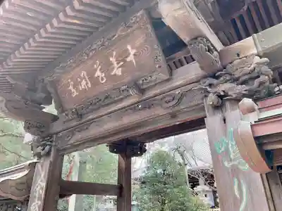 高幡不動尊　金剛寺のその他建物