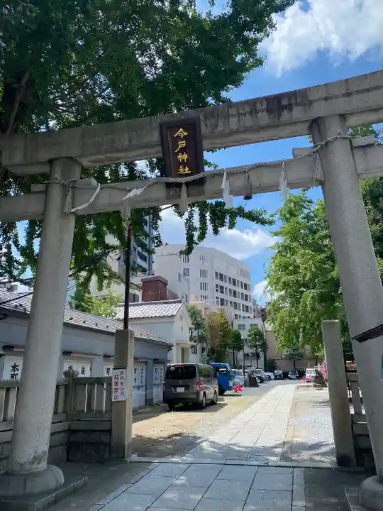 今戸神社(東京都)