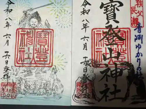 宝登山神社の御朱印